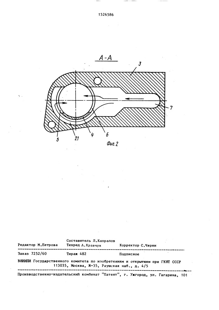 Устройство для обработки жидкого топлива в двигателе внутреннего сгорания (патент 1526586)