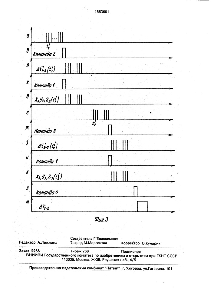 Система синхронизации пространственно разнесенных часов (патент 1663601)