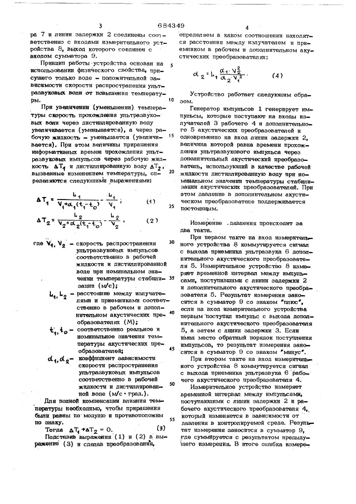 Ультразвуковой измеритель давления в жидких средах (патент 684349)