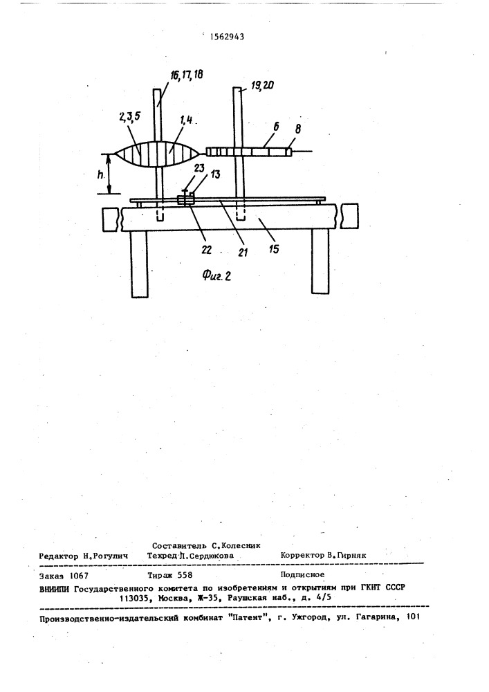 Устройство для моделирования обтекания водой самоходного плавсредства (патент 1562943)