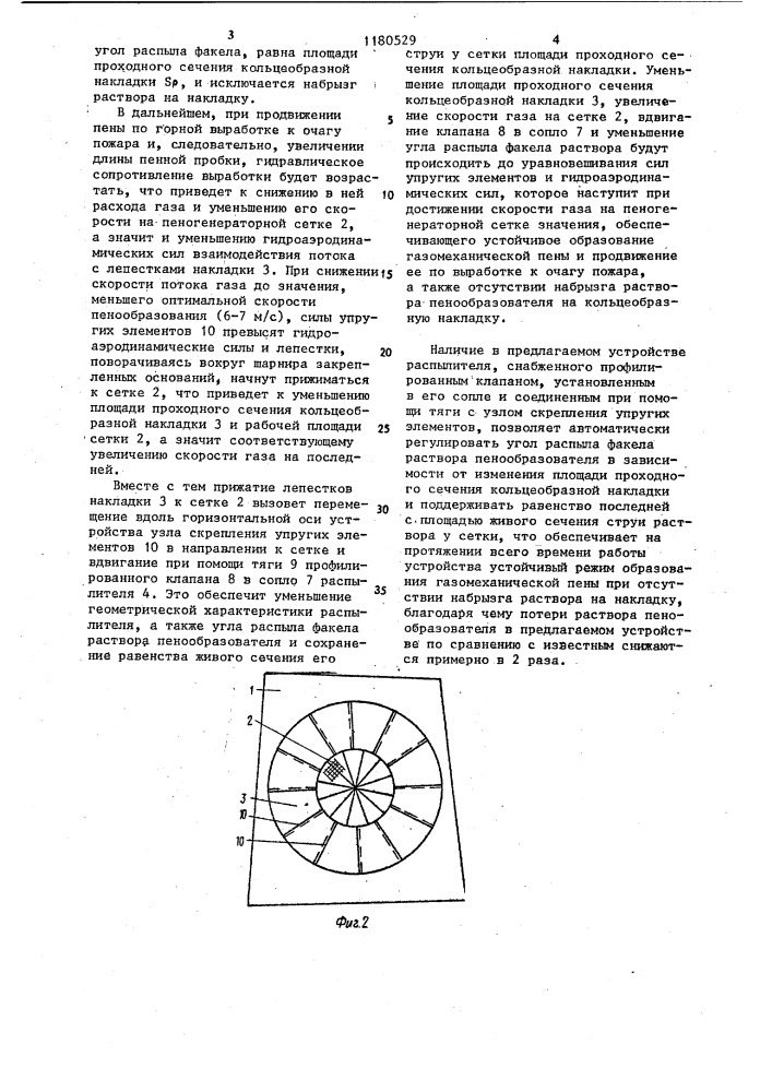 Устройство для тушения подземных пожаров газомеханической пеной (патент 1180529)