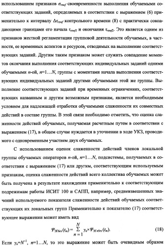 Исследовательский стенд-имитатор-тренажер &quot;моноблок&quot; подготовки, контроля, оценки и прогнозирования качества дистанционного мониторинга и блокирования потенциально опасных объектов, оснащенный механизмами интеллектуальной поддержки операторов (патент 2345421)