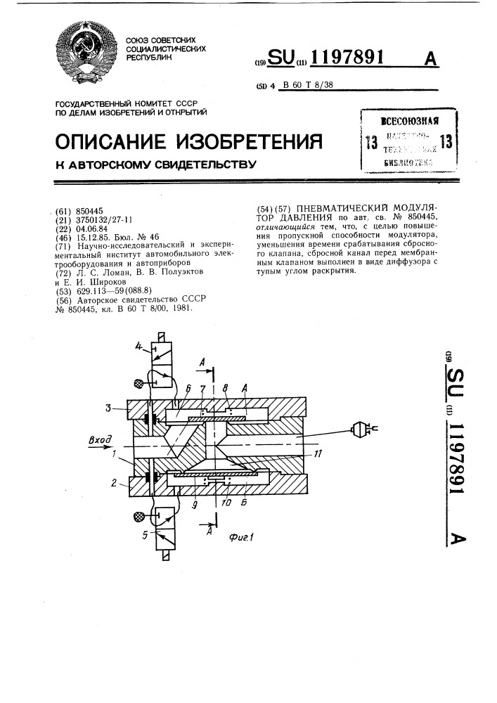 Пневматический модулятор давления (патент 1197891)