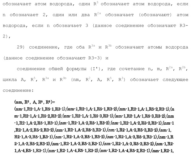 Производные аминодигидротиазина (патент 2416603)