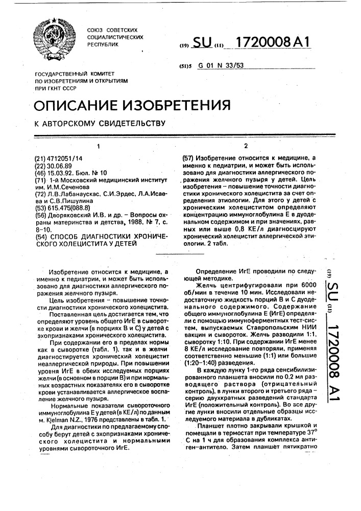 Способ диагностики хронического холецистита у детей (патент 1720008)