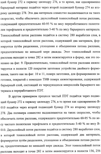 Тонкослойное изделие, тонкослойное изделие в виде заготовки или емкости из полиэфирной пластмассы с барьерным покрытием (патент 2312798)