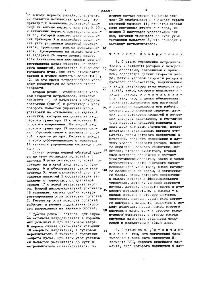 Система управления ветродвигателем (патент 1366687)