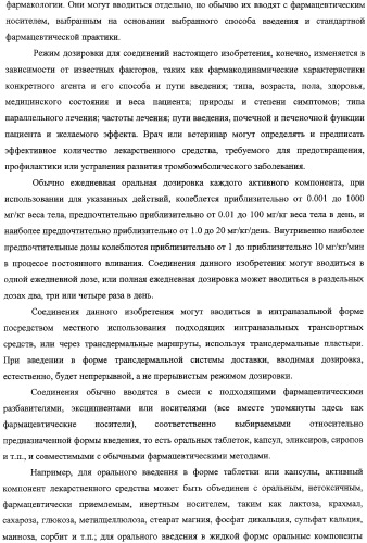 Лактамсодержащее соединение и его производные в качестве ингибиторов фактора xa (патент 2345993)