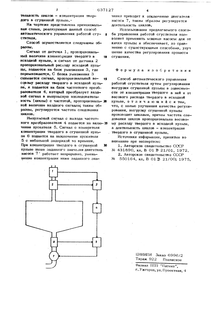 Способ автоматического управления работой сгустителя (патент 637127)