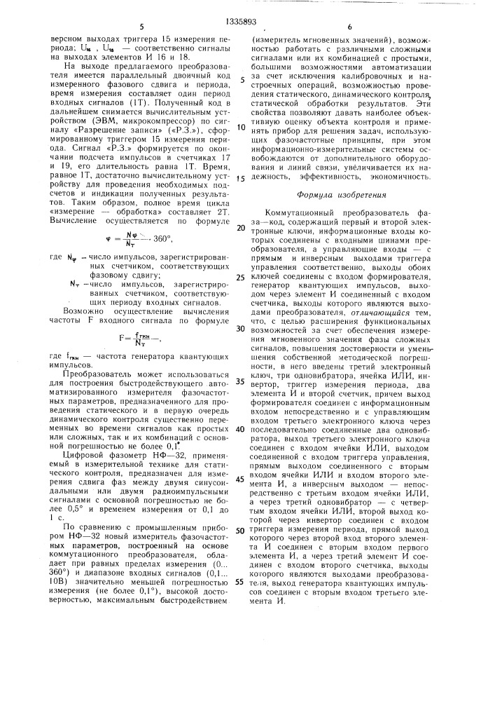 Коммутационный преобразователь фаза-код (патент 1335893)