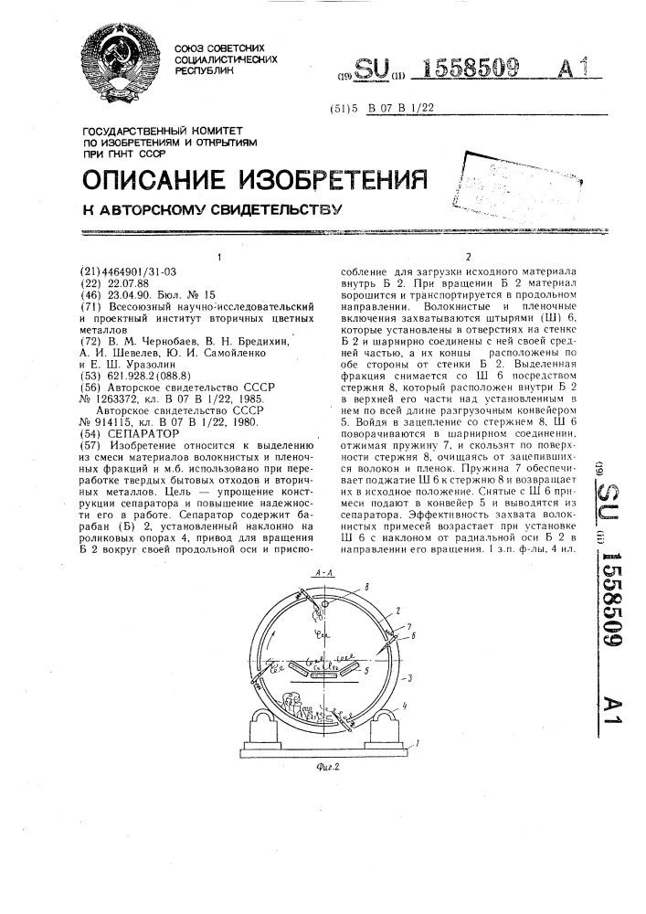 Сепаратор (патент 1558509)