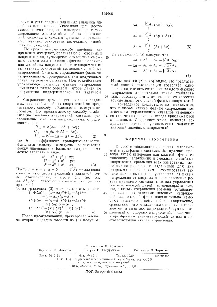 Способ стабилизации линейных напряжений в трехфазных системах без нулевого провода (патент 512466)
