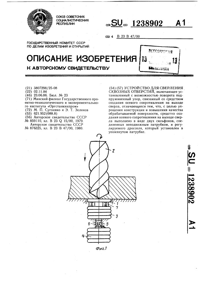 Устройство для сверления сквозных отверстий (патент 1238902)