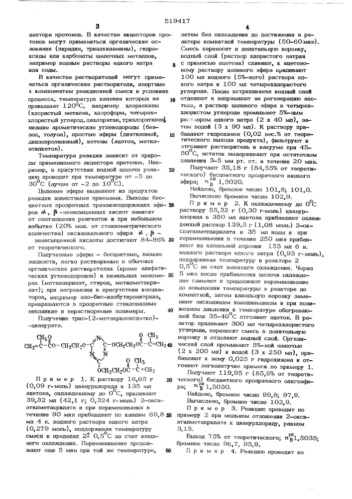 Способ получения эфиров -ненасыщенных кислот,содержащих симм.-триазиновый цикл (патент 519417)