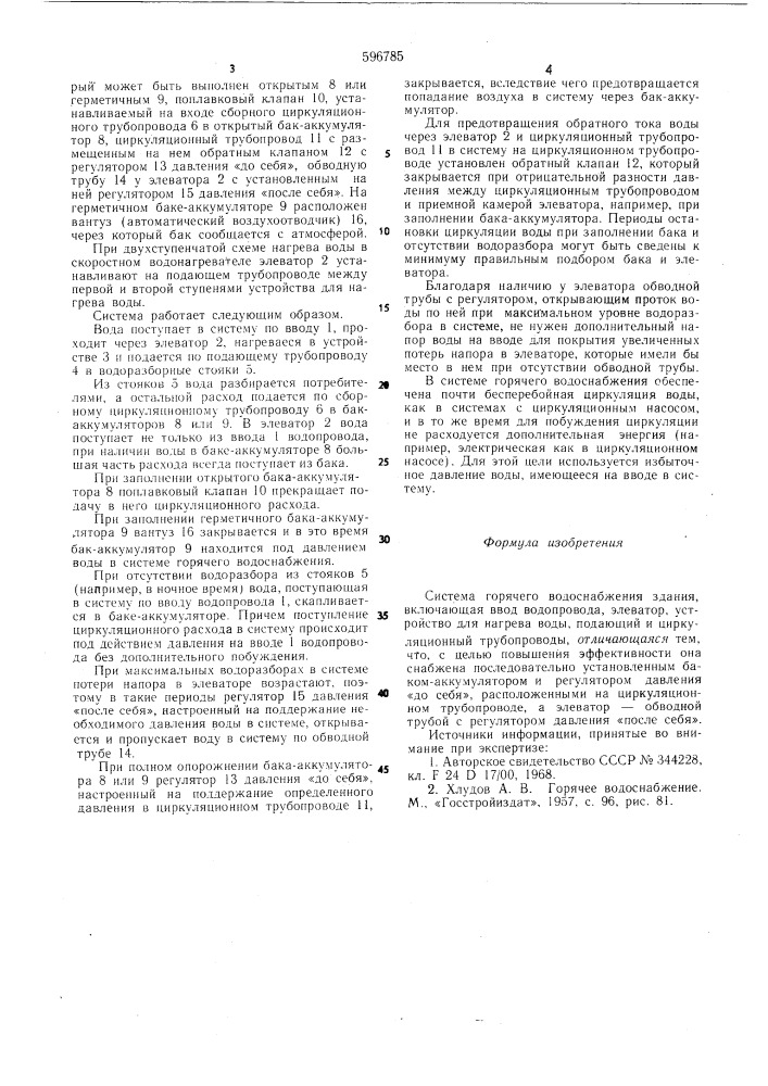 Система горячего водоснабжения здания (патент 596785)