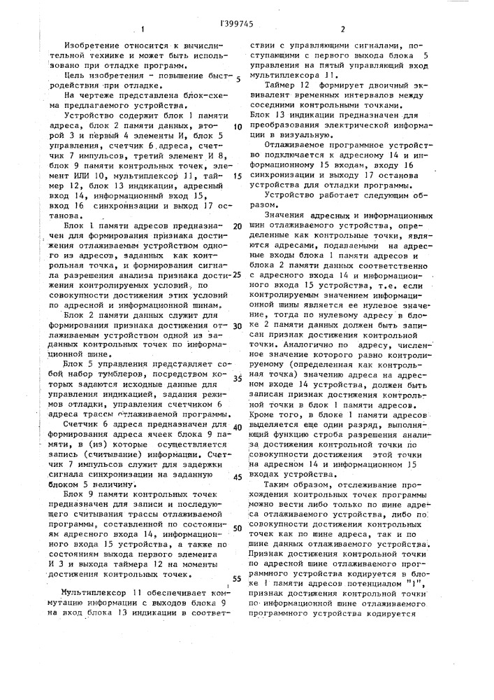 Устройство для отладки программ (патент 1399745)