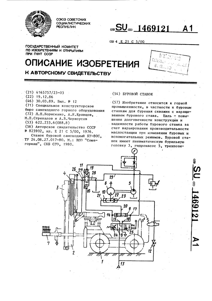 Буровой станок (патент 1469121)