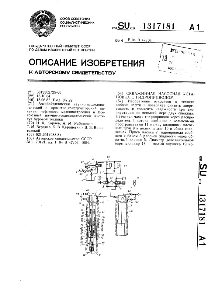 Скважинная насосная установка с гидроприводом (патент 1317181)