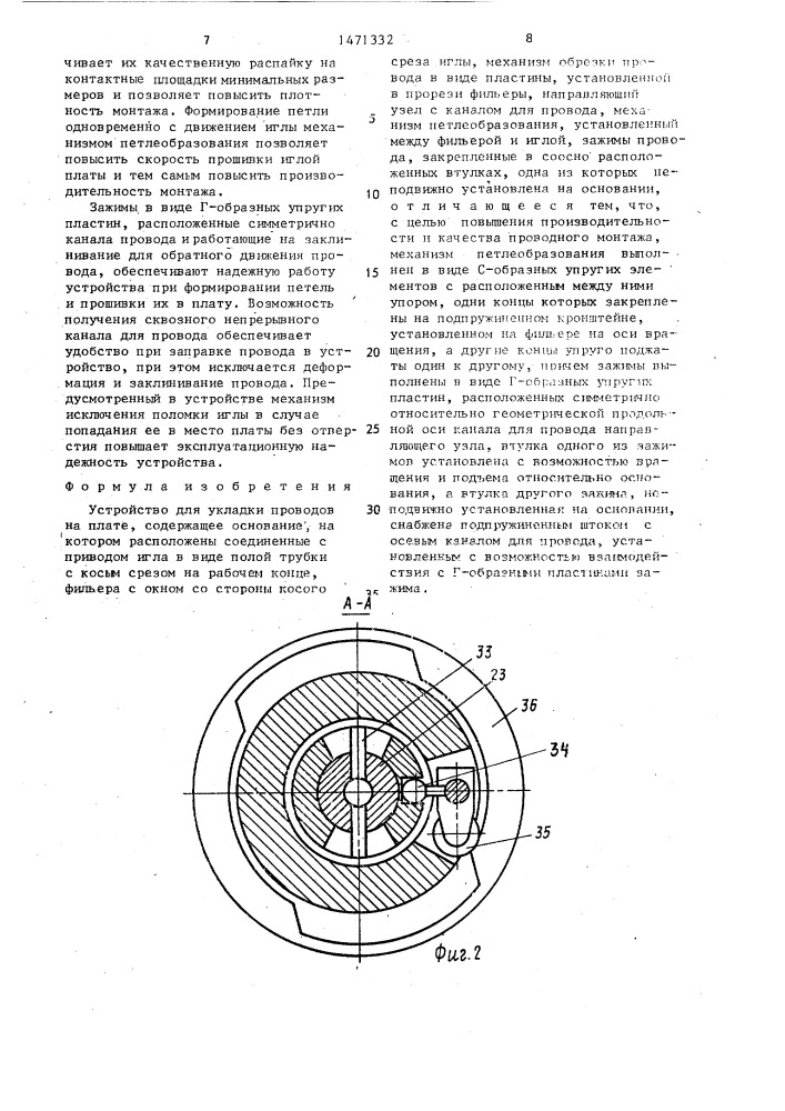 Устройство для укладки проводов на плате (патент 1471332)