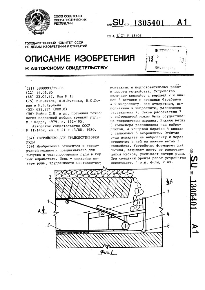 Устройство для транспортировки руды (патент 1305401)