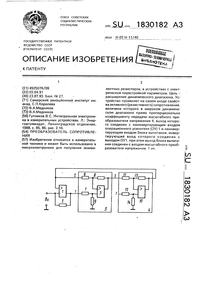 Преобразователь сопротивления (патент 1830182)