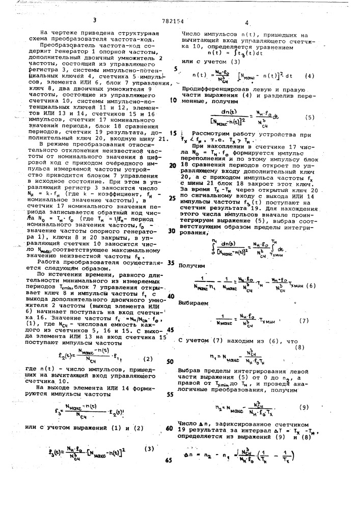 Преобразователь частота-код (патент 782154)