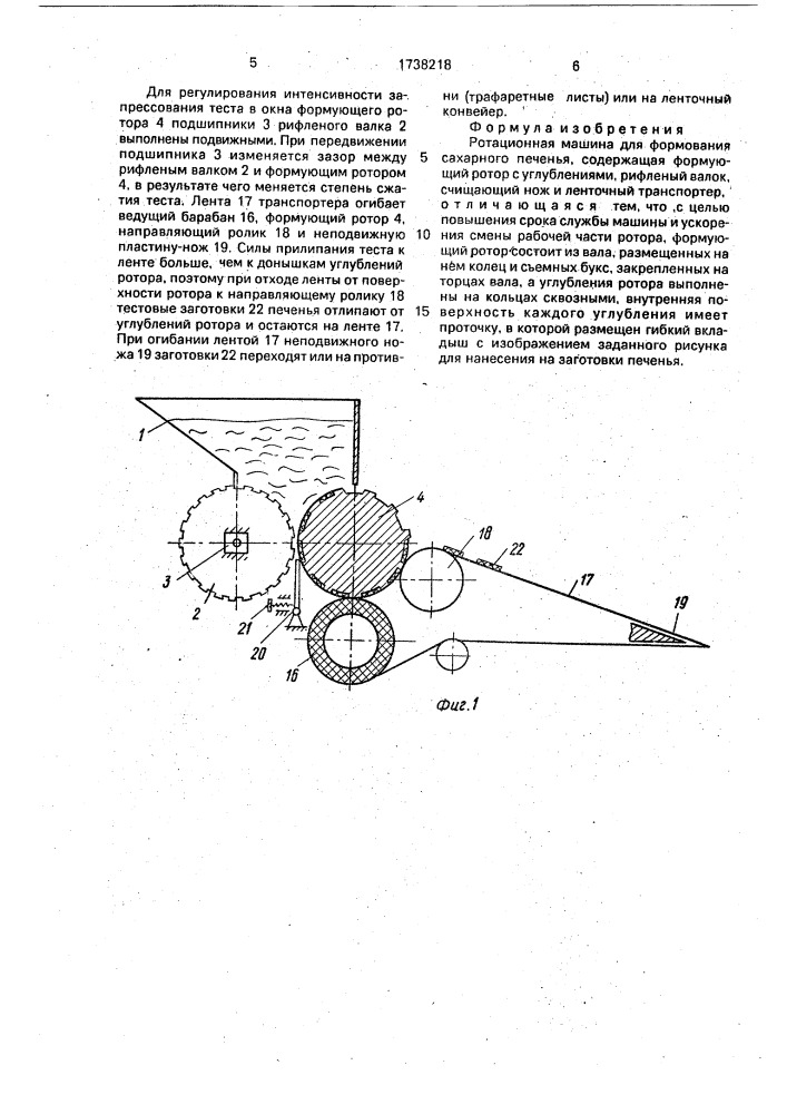 Ротационная машина для формования сахарного печенья (патент 1738218)