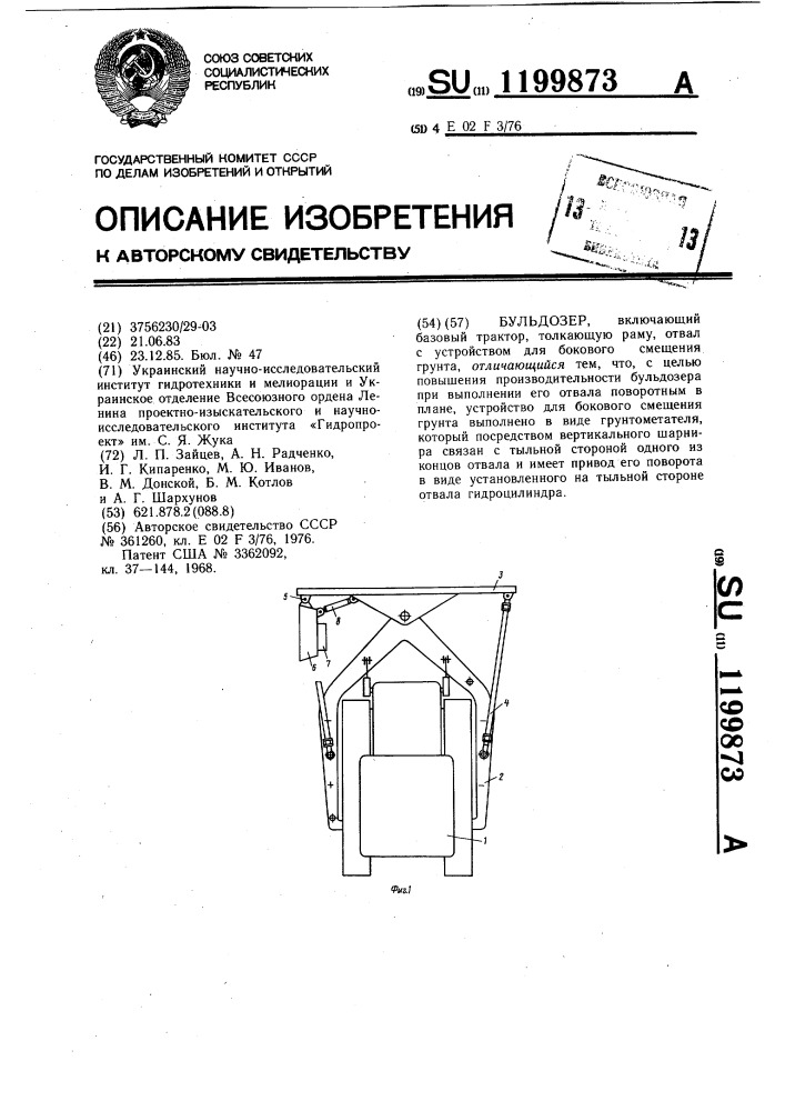 Бульдозер (патент 1199873)