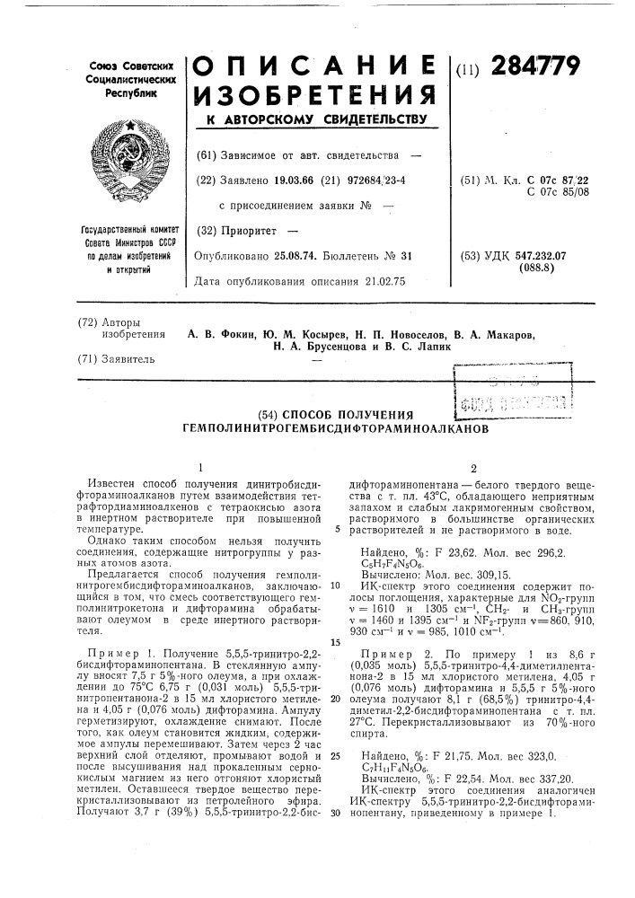 Патент ссср  284779 (патент 284779)