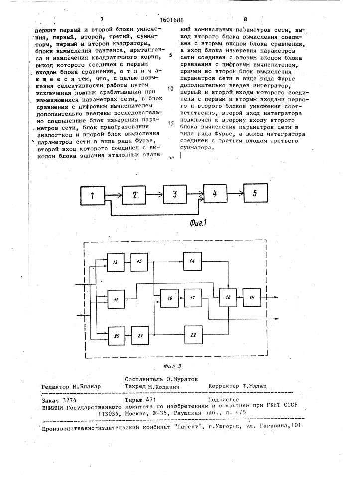 Устройство для защиты человека при прикосновении к фазе сети с изолированной нейтралью (патент 1601686)