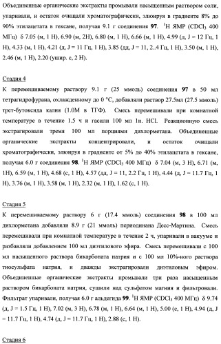 Тетрагидропиранохроменовые ингибиторы гамма-секретазы (патент 2483061)