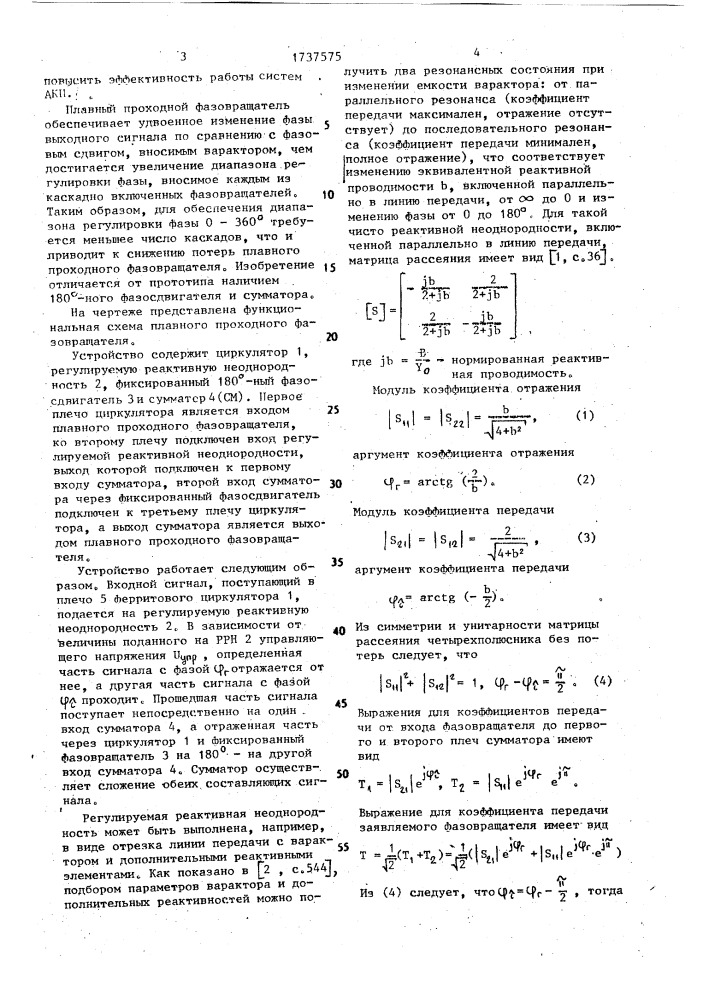 Плавный проходной фазовращатель (патент 1737575)