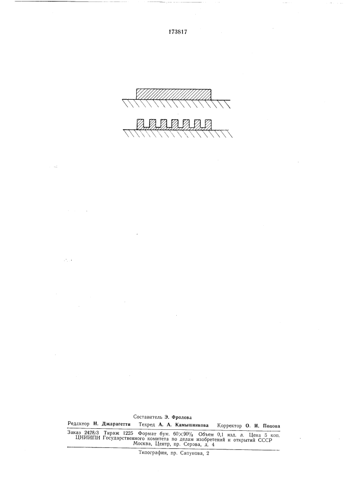 Патент ссср  173817 (патент 173817)