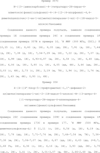 Селективные к bcl-2 агенты, вызывающие апоптоз, для лечения рака и иммунных заболеваний (патент 2497822)