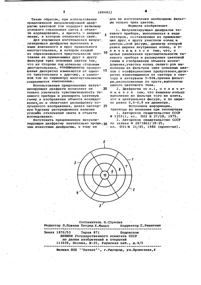 Визуализирующая диафрагма (патент 1004823)