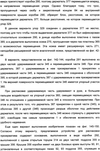 Способ распаковки презерватива, удерживаемого держателем, и устройство для его осуществления (патент 2335261)