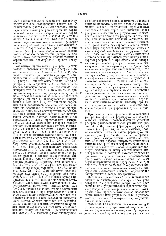 Способ центрирования круг01еых растров (патент 340884)