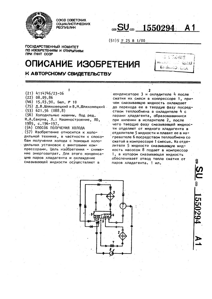 Способ получения холода (патент 1550294)