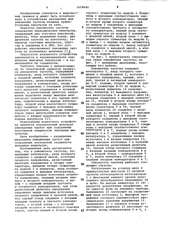 Умножитель частоты (патент 1058040)
