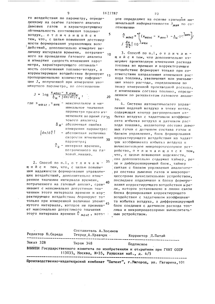 Способ и система автоматического управления подачей воздуха в топку котла (патент 1627787)