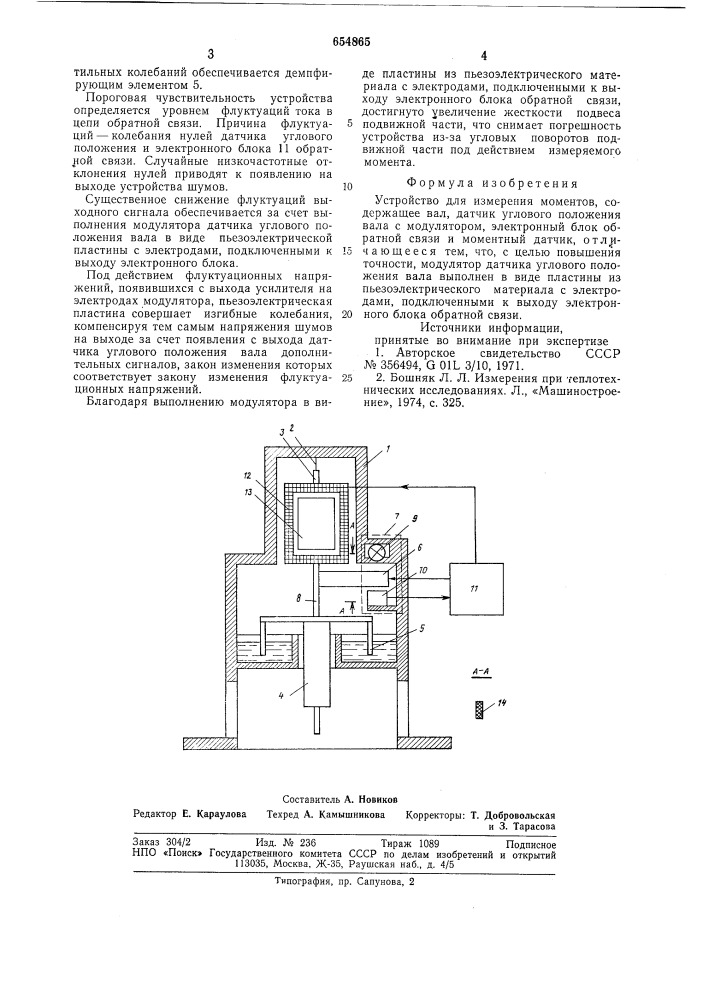 Устройство для измерения моментов (патент 654865)