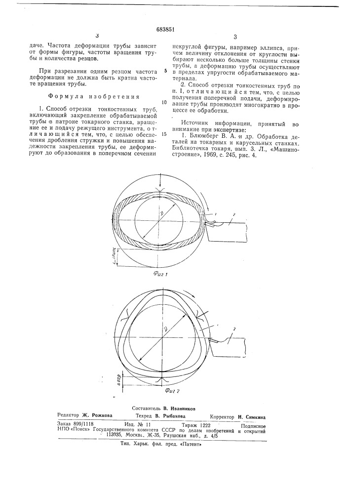 Способ отрезки тонкостенных труб (патент 683851)