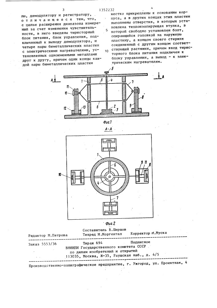 Устройство для измерения массы (патент 1352232)
