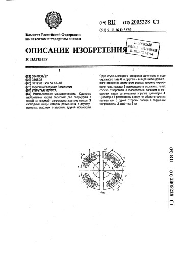 Упругая муфта (патент 2005228)