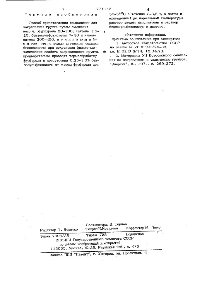 Способ приготовления композиции для закрепления грунта (патент 771143)