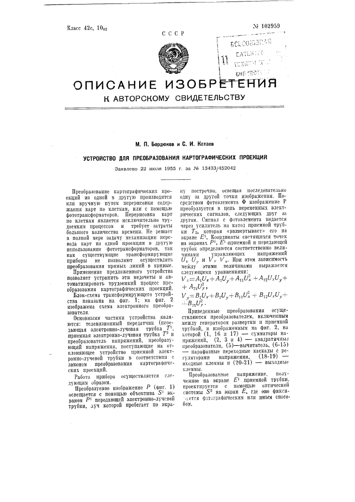 Устройство для преобразования картографических проекций (патент 102959)