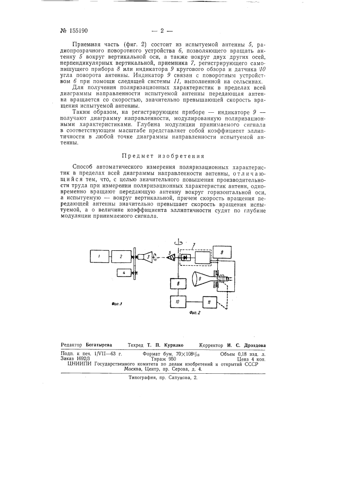 Патент ссср  155190 (патент 155190)