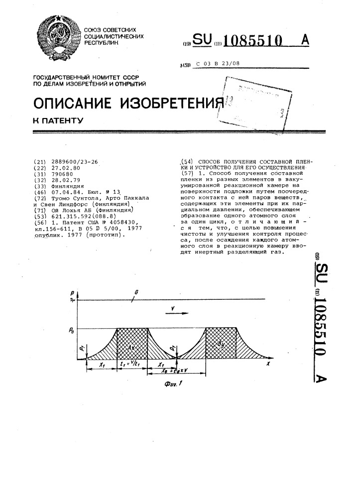 Способ получения составной пленки и устройство для его осуществления (патент 1085510)