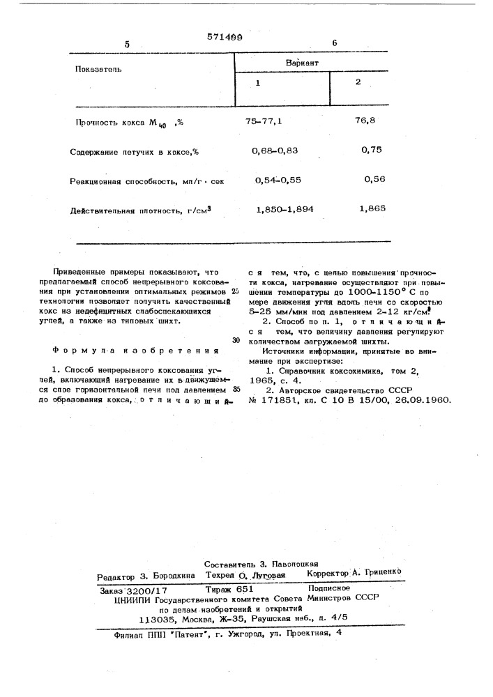 Способ непрерывного коксования углей (патент 571499)