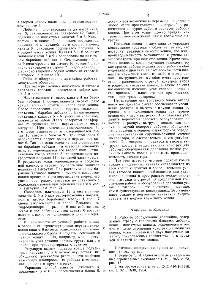Рабочее оборудование драглайна (патент 606945)